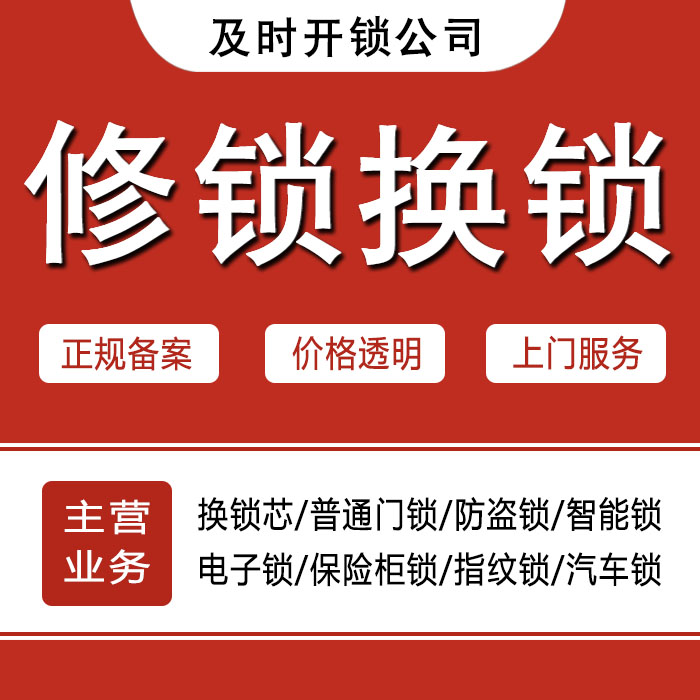 威海荣成24小时上门 [开锁换锁修锁] 防盗门·保险柜·汽车锁